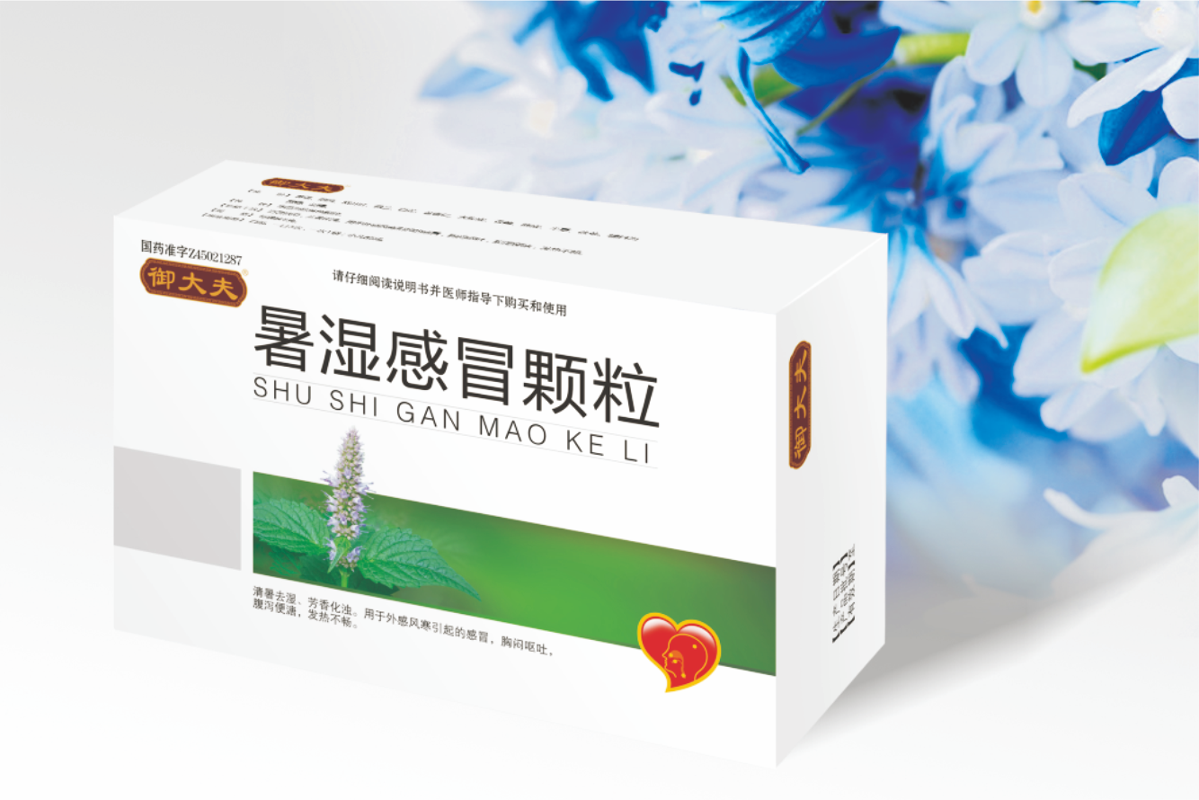 暑湿感冒颗粒